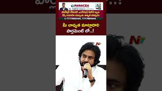 పరిచయాలకు కాదు పార్లమెంటుకు వెళ్ళేది : Pawan Kalyan | Ntv