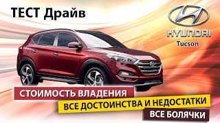 Hyundai Tucson: плюсы и минусы корейского кроссовера