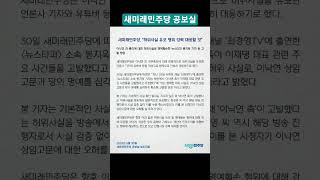 #이낙연 #새미래민주당 #전병헌 #봉지욱 #뉴스타파 [#허위사실 유포 행위 강력 대응할 것 이낙연 전 총리에 대한 허위사실로 명예훼손한 뉴스타파 봉지욱 기자 등 고발 방침]