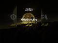 Surah Muzzammil 1–4 | Beautiful Recitation #surahmuzamil #quranrecitation