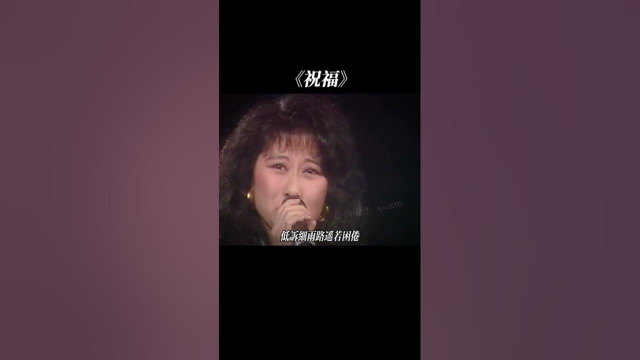 #叶倩文 唱的#祝福 温柔嗓音处理得如此细腻,好有画面感 #粤语经典 #chinesemusic #music #8090 #cover #song #叶倩文 唱的#祝福 温柔嗓音处理得如此细腻,好有画面感 #粤语经典 #chinesemusic #music #8090 #cover #song
