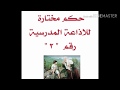 حكم مختارة للاذاعة المدرسية رقم   " ٣  "