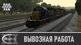 Вывозной А720 на Lineville Sub // Run 8 Train Simulator V3 (Depot+)