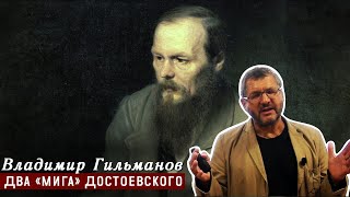 видео: В. Х. Гильманов  -Два «мига» Достоевского картинка: В. Х. Гильманов  -Два «мига» Достоевского