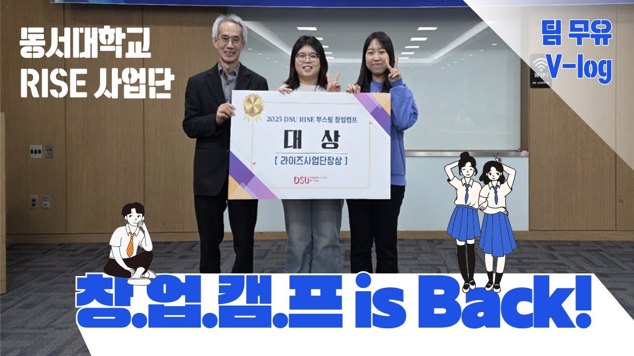 돌아온 무유팀의 RISE 부스팅 창업캠프 1박 2일 V-log