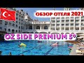 Обзор отеля Oz Side Premium Hotel сезон  2021