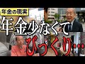 【年金】総集編88『人生で一番の幸せは?』9人の方々にインタビュー #年金 #老後 #貯金