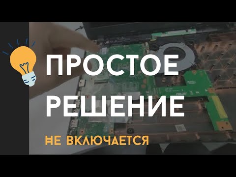 Решение: После разборки ноутбука не работает аккумулятор Asus X540L