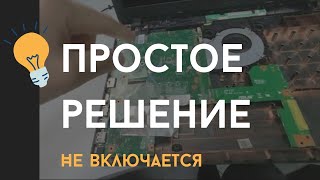 Решение: После разборки ноутбука не работает аккумулятор Asus X540L