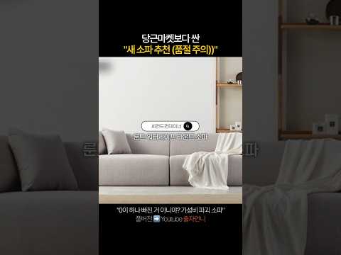 <strong>소파</strong> 고르기 전에 이것부터 보세요 | 인테리어 디자이너의 <strong>소파</strong> 선택 기준