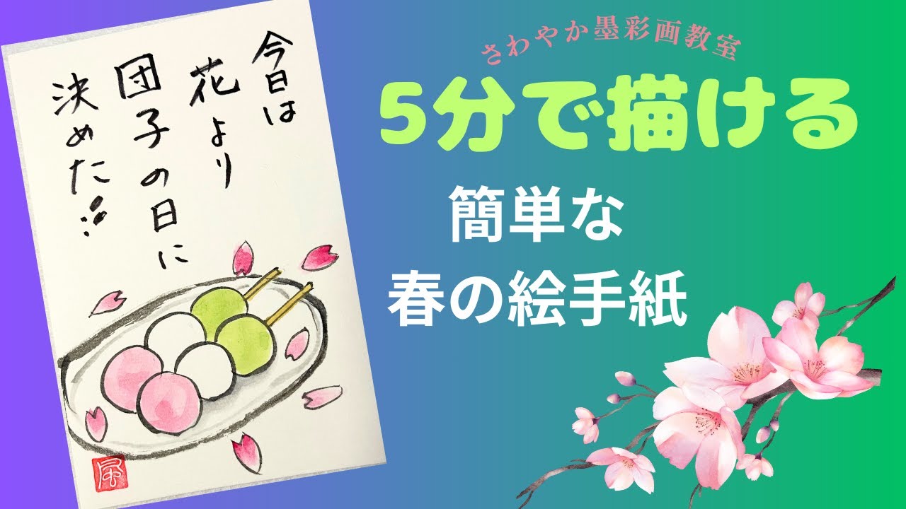 Spring illustrated letter Spring illustrated letter