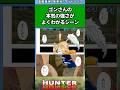 ゴンさんの本気の強さがよくわかるシーン#ハンターハンター #ハンターハンター反応集 #shorts