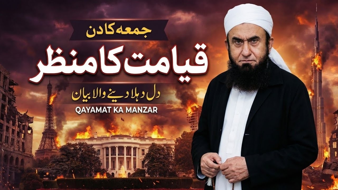 QAYAMAT KA MANZAR - MOST POWERFUL BAYAN BY MOLANA TARIQ JAMEEL