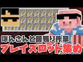 【マイクラ】死んだらハートの最大値が0.5ずつ減っていく縛りの中でネザー拠点作成！#4〈後編〉【MENクラ】【ドズル社ワールド】