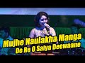 मुझे नौलखा मंगा दे रे ओ सैया दीवाने, Mujhe Naulakha Manga De Re O Saiya Deewaane