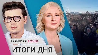 Крупная акция протеста в России. Дунцова — о создании партии. Госдума грозит делом Гуриеву и Гозману