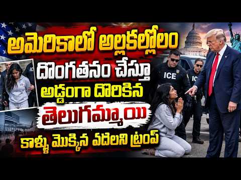 Telugu woman caught shoplifting in the US | Donald Trump | USA Latest Updates | SumanTV Education