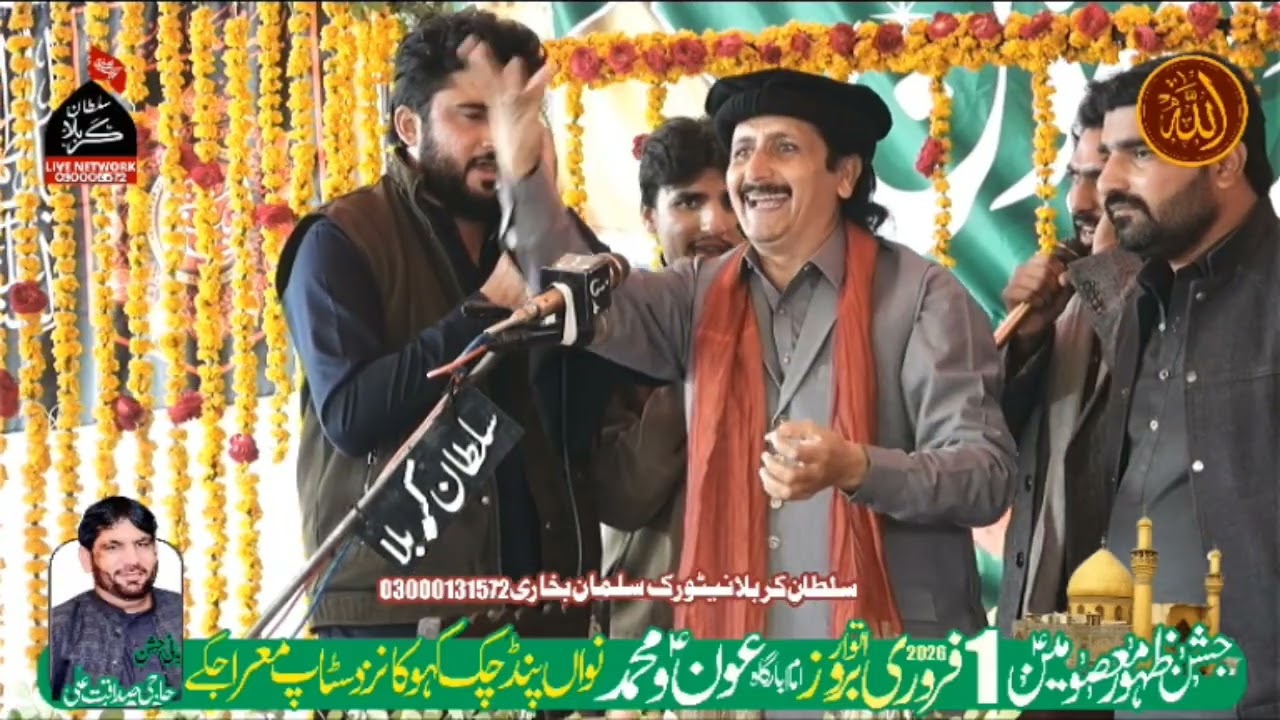 Zakir Naheed Abbas Jug 1 Feb 2026 Nawan Pind Chak Kahoka Sialkot