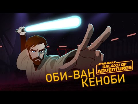 Video: Galaksi Star Wars: Percubaan Obi-Wan