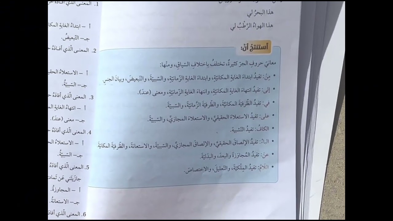 أسرع شرح لدرس (بعض معاني حروف الجر )#explore #اكسبلور #arabic #ترند #ثانوية_عامة 