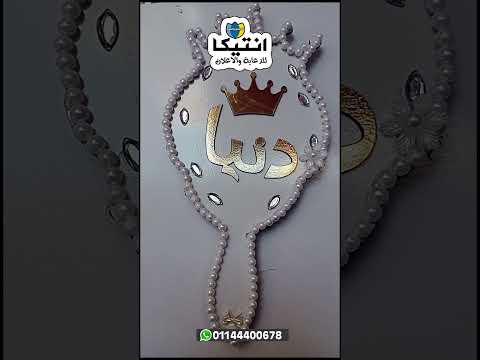 هوايه عروسه بشكل مميز ومتاح تنفيذ اى شكل تختاره من انتيكا