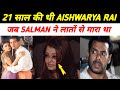 21 साल की Aishwarya Rai को Salman Khan ने लातों से मारा : Salman Khan और Aishwarya Rai की मार पीट