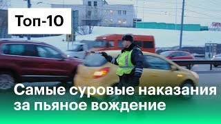 видео Штраф за пьяную езду в 2018 году: наказание за вождение в нетрезвом виде