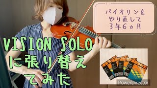 【練習記録】VISION SOLOに張り替えました！日常練習