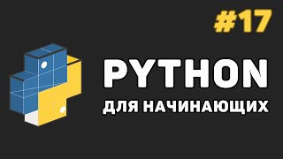 Уроки Python с нуля / #17 - Основы ООП. Создание класса и объекта