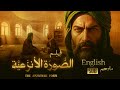 حديث الصورة الأنزعية للإمام الصادق فيلم كامل في إثبات ظهور الباري لخلقه بصورة مرئية أنزعية