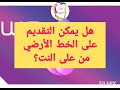 طريقة التقديم على التلفون الارضي من على النت طريقة التقديم على التلفون الارضي من على النت