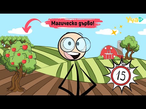 Видео: Откъде идват ябълковите дървета?