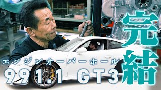 Porsche991.1 GT-3】Vol.6｜エンジン始動！たらい回しにされたエンジン