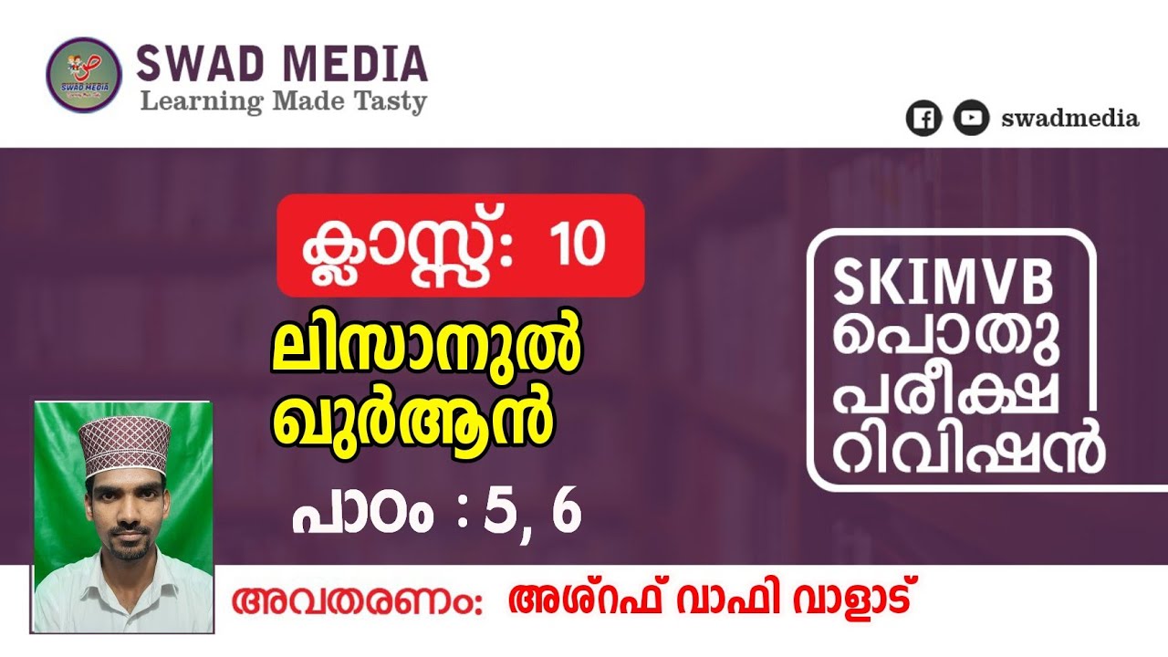 Lisan X - Lesson 5,6 - التوكيد والنعت - online revision for madrasa public exam