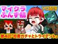 【ふんず鯖マイクラ】 第4回｢トライデントを手に入れる！｣【赤髪のとも/マイクラ/minecraft】 #ふんず