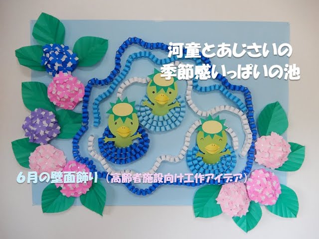工作ネタ】河童とあじさいの季節感いっぱいの池 Kappa and Hydrangea