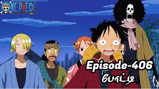 One Piece Episode-406 Tamil Explain | Story Tamil #onepiece #luffy #animetamil #onepiecetamil
