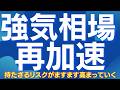 【この上昇、簡単には終わらない】また始まった“資金循環相場” #日本株 #日経平均 #東証グロース250 #AI #半導体 #宇宙 #防衛 #スペースX #AIデータセンター #株式投資