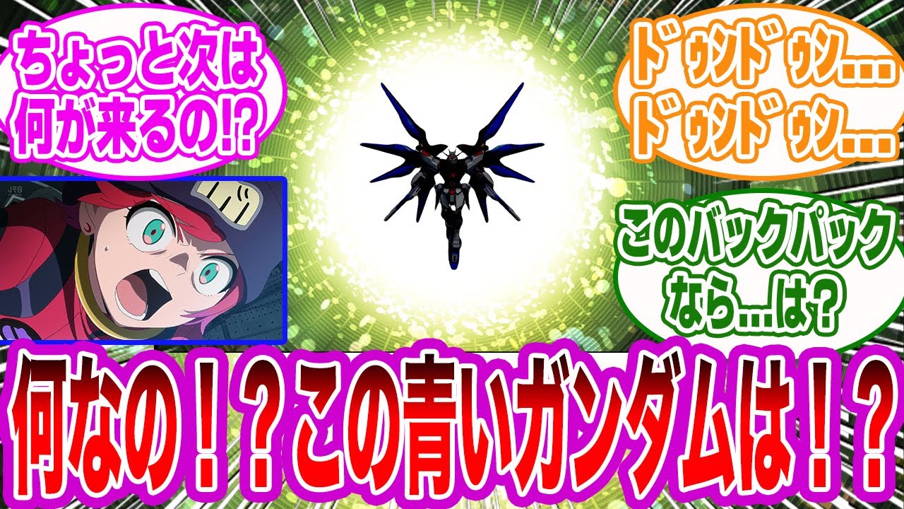 【IF】マチュ「ねぇまだ来るの！？今度は何！！？」に対するみんなの反応集【マチュ】【ニャアン】【シュウジ】【シャリアブル】【エグザベ】【ガンダム】【ララァ】【シャア】【キラ】【フリーダム】【SEED】