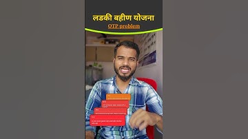 ladki bahin yojana otp problem error | ladki bahin we are experiencing high traffic  #ladkibahinekyc