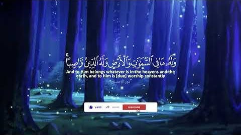 تلاوة تريح القلب _ آيات مما تيسر من سورة النحل 💛