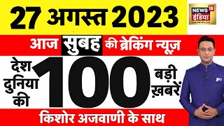 Today Breaking News LIVE : आज 27 नवंबर 2023 के मुख्य समाचार | Iran | Israel Hamas War | N18L