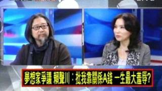 2100全民開講 20120118 part 2/7
