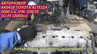 Контрактный двигатель 1G, компрессия. Автомобиль на разбор TOYOTA ALTEZZA  (ТОЙОТА АЛТЕЗА)