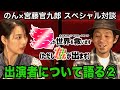 大パルコ人4マジロックオペラ『愛が世界を救います(ただし屁が出ます)』のん&times;宮藤官九郎 スペシャル対談!!第3弾 出演者について語るPART2