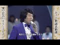 「愛のふれあい」沢ひろし&TOKYO99