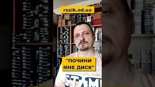 "Почини мне диск, а данные я сам восстановлю" 🤦‍♂️ #rozikhdd