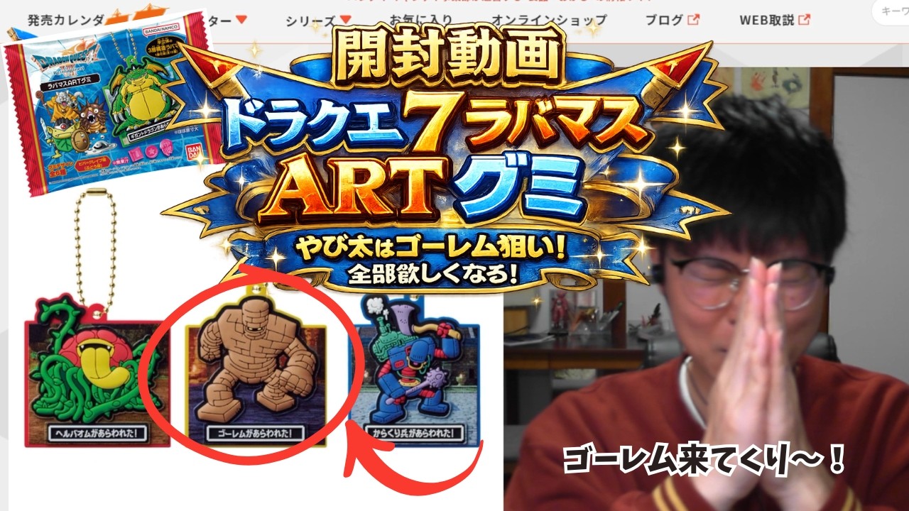 ドラクエ7 ラバーストラップ】 ローソン先行販売のラバマスARTグミ