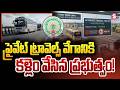 ప్రైవేట్ ట్రావెల్స్ కు వార్నింగ్ | AP Government Serious On Private Travels | @SumanTVNellore