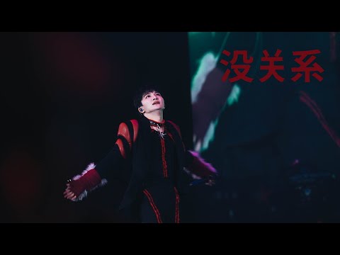 【纯享】20250315周深《没关系》超高清 LIVE 9.29hz世巡演唱会多伦多Zhoushen Toronto站